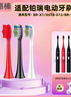适配Boorui铂瑞电动牙刷头BR-X1/TB012/D11替换头软毛迪斯Desleep