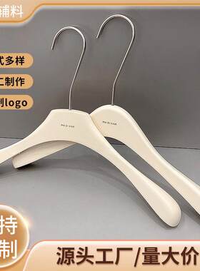 服装店实木衣架奶白色网红款女装高端烤漆防滑无痕衣裤架衣撑
