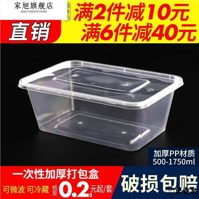 加厚1000ml透明黑色长方形塑料外卖打包盒可