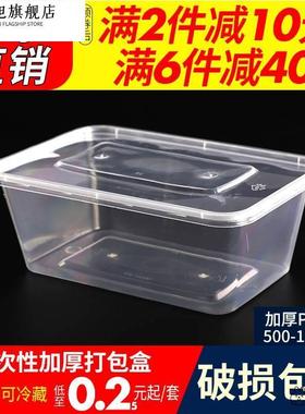 加厚1000ml透明黑色长方形塑料外卖打包盒可微波饭盒