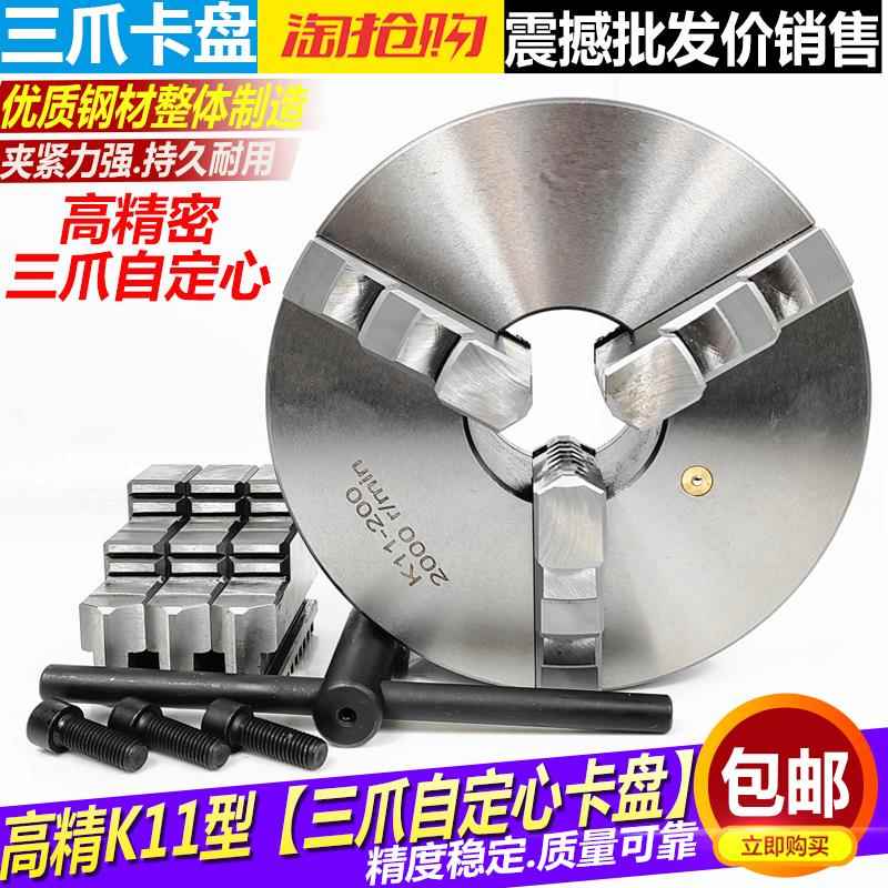 三爪夹头 众环三鸥K11自定心夹头80/130/160/200/250三爪联动夹头