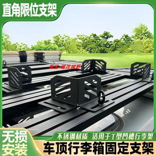 车顶行李架固定配件平台直角行李箱四角固定器绑带拓展配件支架