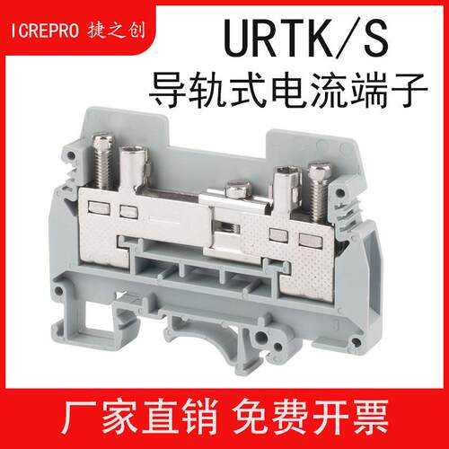 捷之创URTK/S导轨式电流接线端子试验实验测试端子排6平方UK6S
