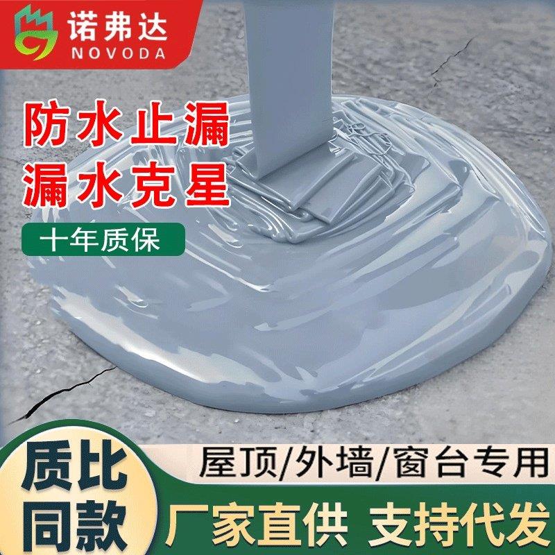 屋顶防水补漏材料房顶裂缝渗水专用涂料楼顶漏水外墙防漏防水胶王