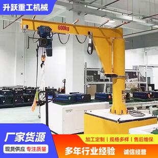 可移动式小型悬臂吊起重机0.5吨1吨立柱式单臂吊电动悬臂小吊机