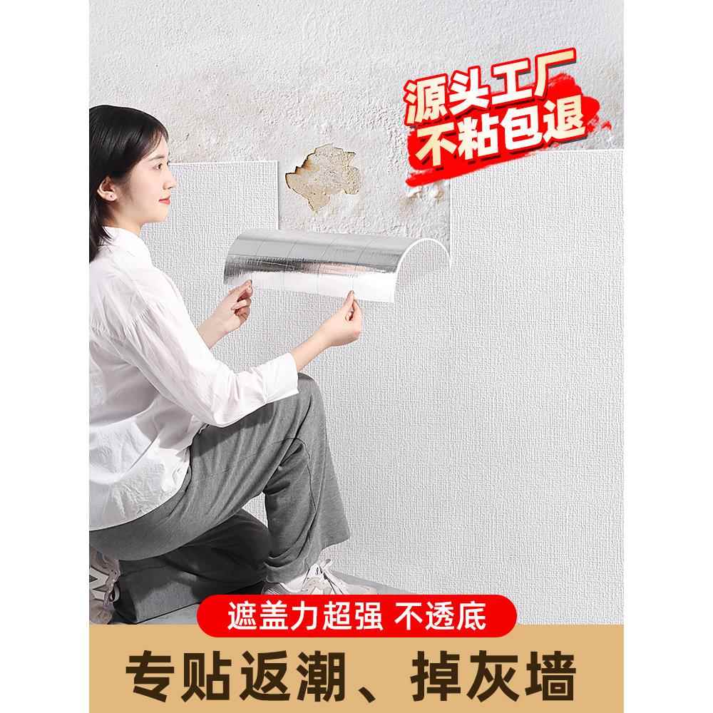 墙纸自粘防水防潮水泥潮湿掉皮墙贴3d立体加厚壁纸卧室温馨遮丑贴