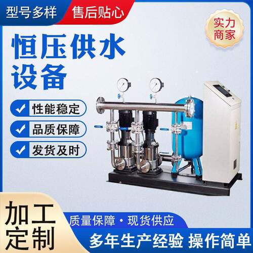 恒压供水设备二次加压给水系统小区层生活供水成套恒压供水设备