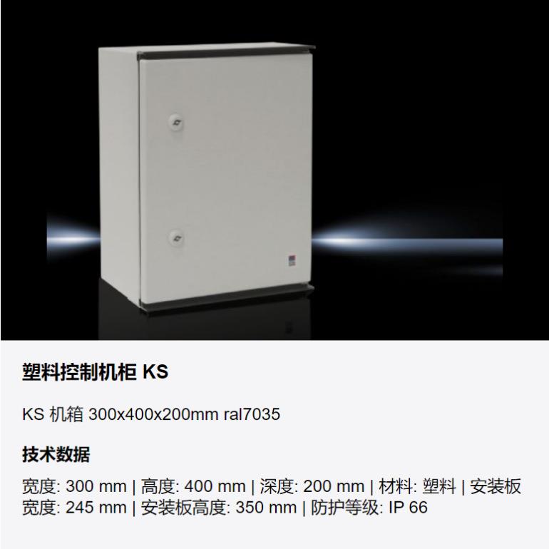 威图风扇3241700可选择带或不带透明门配有门和安装板的玻璃纤维