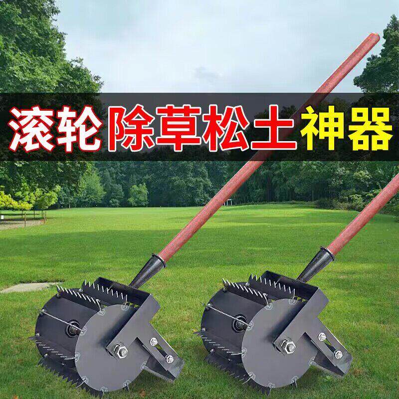 轮式除草器取土挖洞松土机犁地机菜地铲草锄头除草农具多用松土器