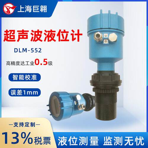 一体超声波液位计4-20mA防腐水位液位传感器物位仪超声波液位仪