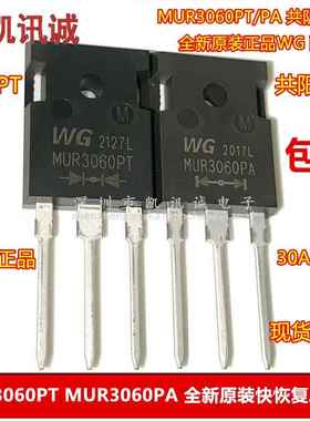 MUR3060PT MUR3060PA全新原装大功率快恢复二极管30A 600V TO-247