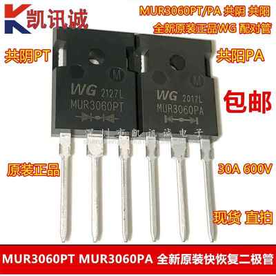 MUR3060PT MUR3060PA全新原装大功率快恢复二极管30A 600V TO-247