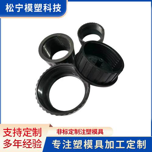 厂家螺纹盖模具非标塑料保护套帽注塑加工精密注塑模具abs塑料件