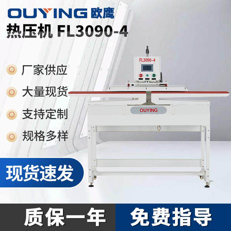 现货服装商标转印图案热压机FL3090服装无缝热压机裤脚热压机