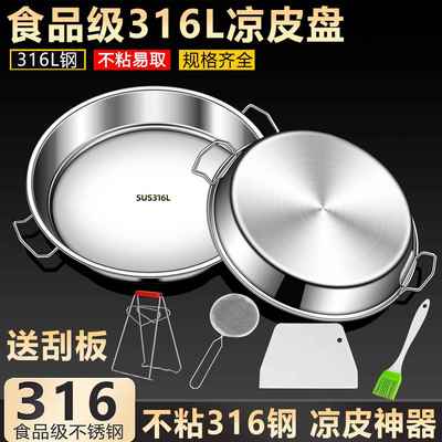 凉皮锣锣316不锈钢家用蒸盘平底制作工具做凉皮盘子罗罗肠粉糕盘