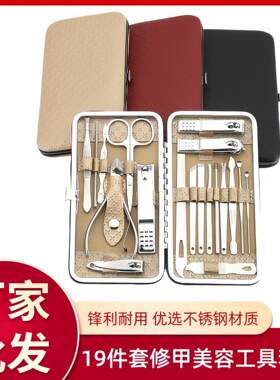 不锈钢指甲钳19件套美甲工具套装指甲剪修甲剪pu皮美甲修脚套装