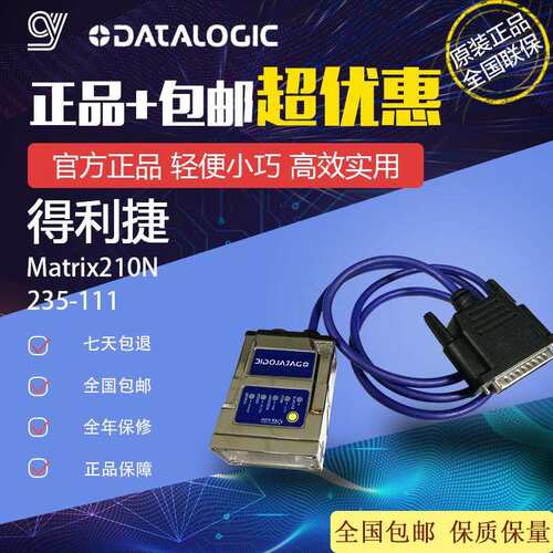 Dataloglc二维MATRIX210N 235-111/110固定式扫读码器意大利收回
