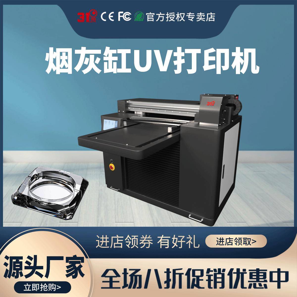 小型UV打印机烟灰缸手机壳玻璃金属亚克力电镀喷绘印刷设备