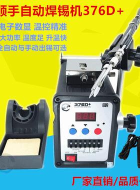 厂家376D数显手压式半自动出锡机120W送锡电焊台高频送锡烙铁