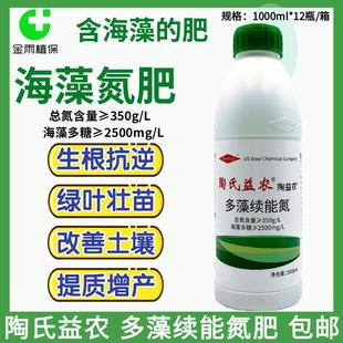陶氏益农液体氮肥水溶肥料代替尿素追肥海藻肥果树大田缓释叶面肥