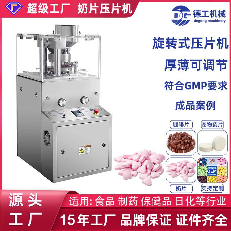 德工ZP-9B全自动旋转式压片机奶片钙片中西片糖果成型机压片机