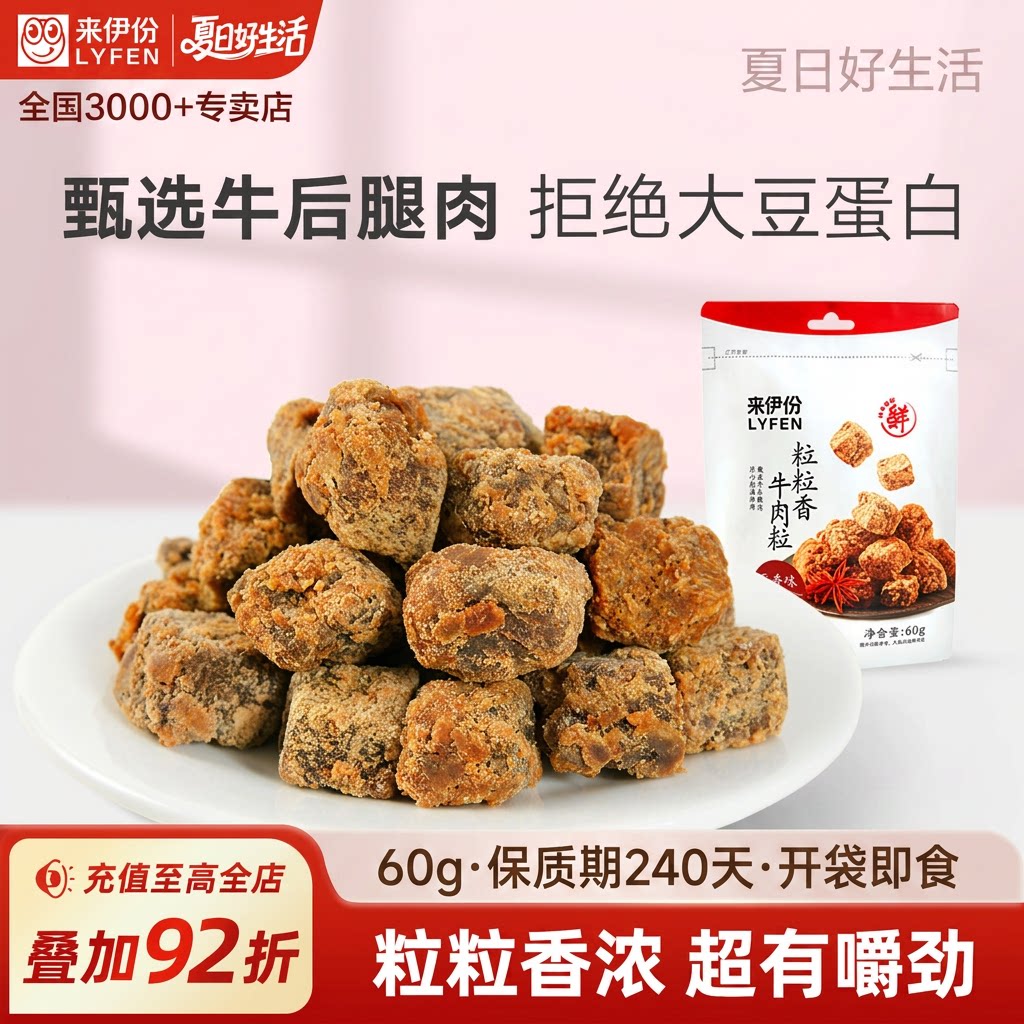 【秒杀】来伊份牛肉粒五香味60g高蛋白牛后腿肉超有嚼劲小零食