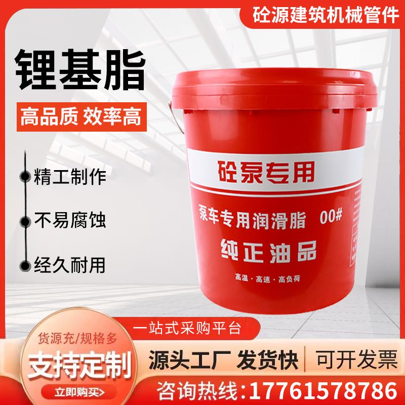 混凝土泵车锂基脂0号00号000号润滑油2号天泵地泵专用泵车润滑脂
