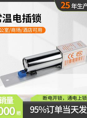 仓库防火门电子锁办公室商场DV12V断电开锁玻璃门木门LX电插锁