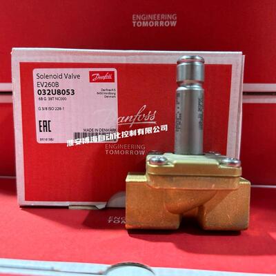 丹佛斯EV260B先导式两通比例电磁阀032U8053/8054/8056/8057正品