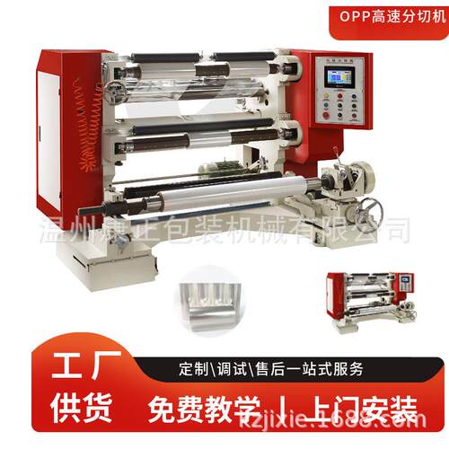 工厂制造BOPP分切机塑料薄膜分切机FQJ-1100瑞安高速分切机