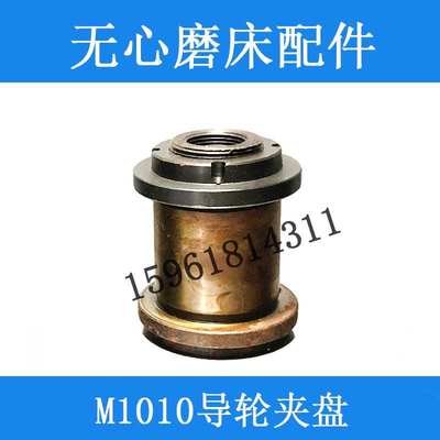 无心磨床 M1010A 导轮主轴 法兰盘 卡盘 导轮夹盘 砂轮夹盘