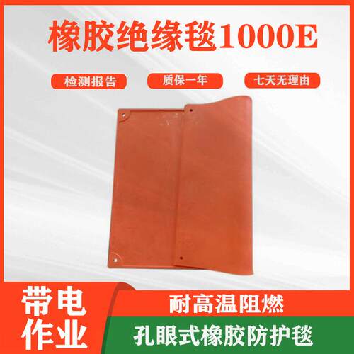 带电作业橡胶绝缘毯1000E绝缘毯电工防护遮蔽毯耐高压绝缘遮蔽毯