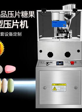 厂家供应ZP-5B全自动旋转式压片机中药三七粉制片机纳豆红曲片