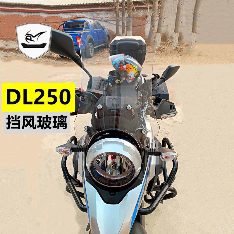 理平行DL250前挡风玻璃铃木摩托车挡风板加高改装前风挡挡风玻璃