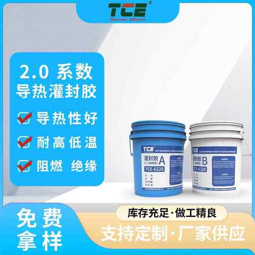 2.0W导热有机硅灌封胶耐高温绝缘防水电子元件电源模组散热