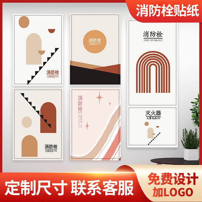 北欧风消防栓贴纸装饰遮挡贴画店面消火栓门箱灭火器标识自粘贴