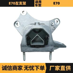 B018367现货 汽车配件适用于东风风神E70左支架D100030160