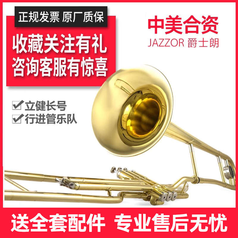 爵士朗立键行进长号降B调拉管 Bb调行进长号乐器 JZSL-900
