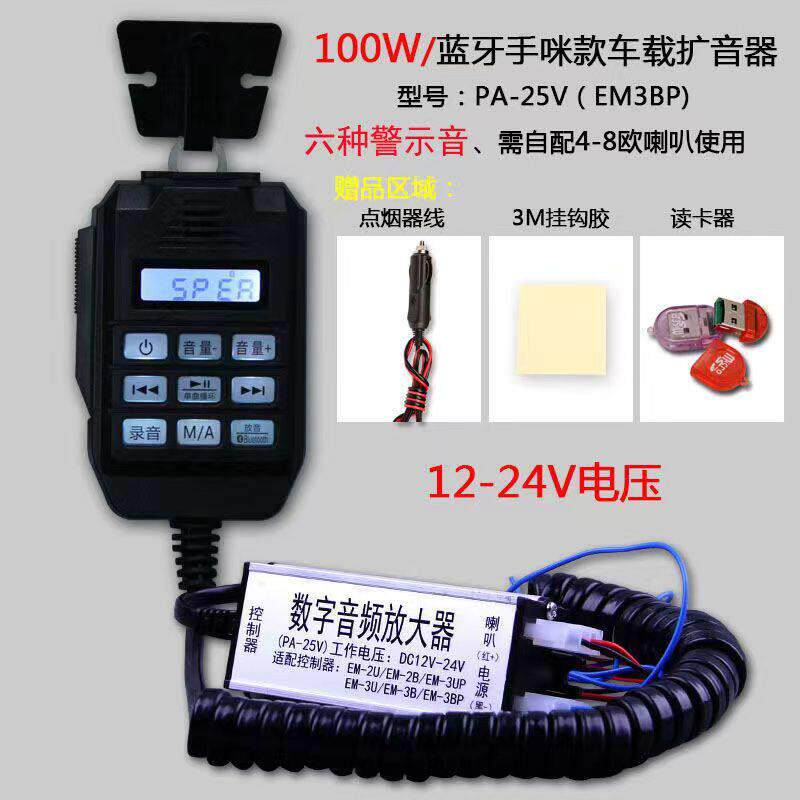 鸣乐蓝牙12V车载扩音器宣传喇叭手柄功放插卡功放机户外喇叭配件