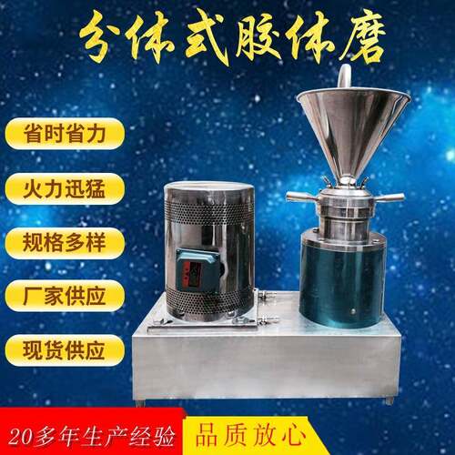 厂家不锈钢胶体磨立式胶体磨食品分体式胶体磨转轴式研磨机