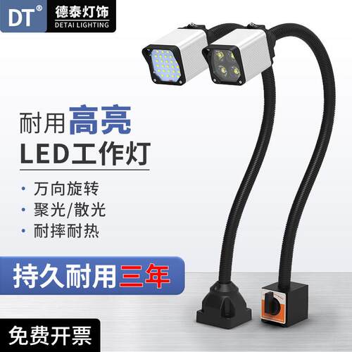 LED机床工作灯24v220V磁吸式数控车床工业台灯手机维修专用照明灯