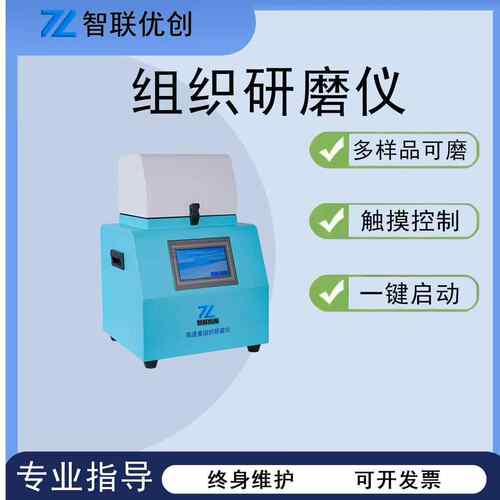 组织研磨仪122448孔低温冷冻组织多样品研磨高通量快速研磨机