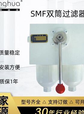 供应双筒中压滤油器SMF-D30/100×102030C，中压双筒过滤器