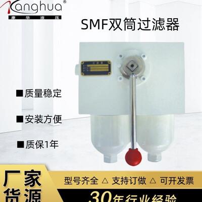 供应双筒中压滤油器SMF-D30/100×10 20 30C，中压双筒过滤器