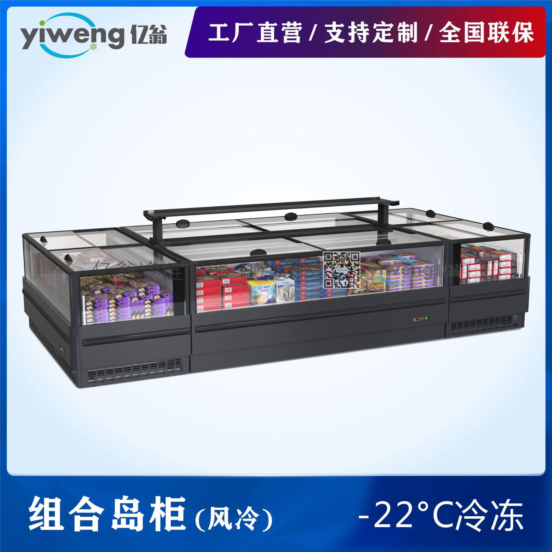 超市风冷组合岛柜冷冻柜低温速冻柜水饺汤园冷冻展示柜