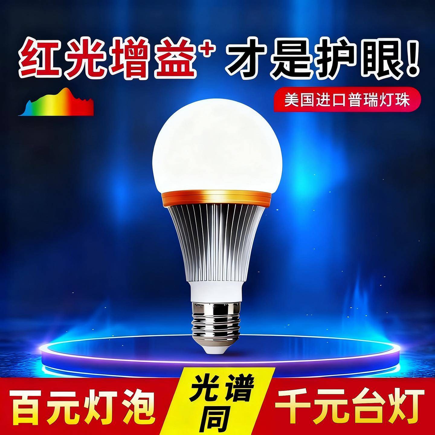 普瑞全光谱灯泡e27学习专用台灯光源儿童阅读无影灯螺旋接口灯泡