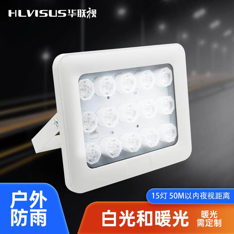 监控辅助灯监控补光灯LED白光车辆抓拍阵列20灯白光灯12V华联视