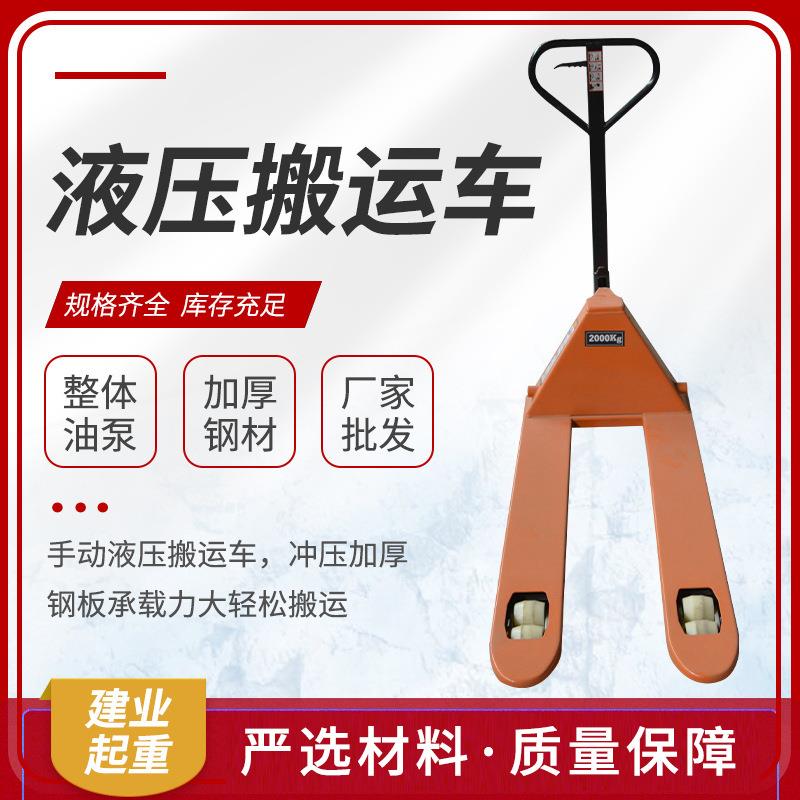 手动液压搬运车2吨吨5吨小型叉车地牛加厚拖车托盘车钢板手推车