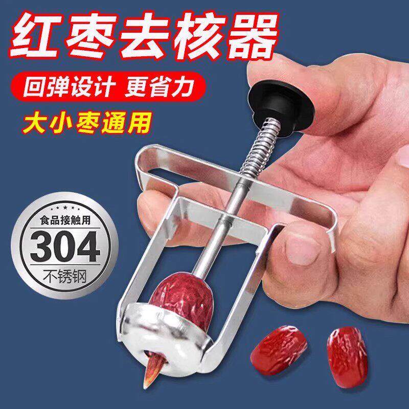304不锈钢红枣去核器新款去枣核家用大枣干枣去核去枣胡工具