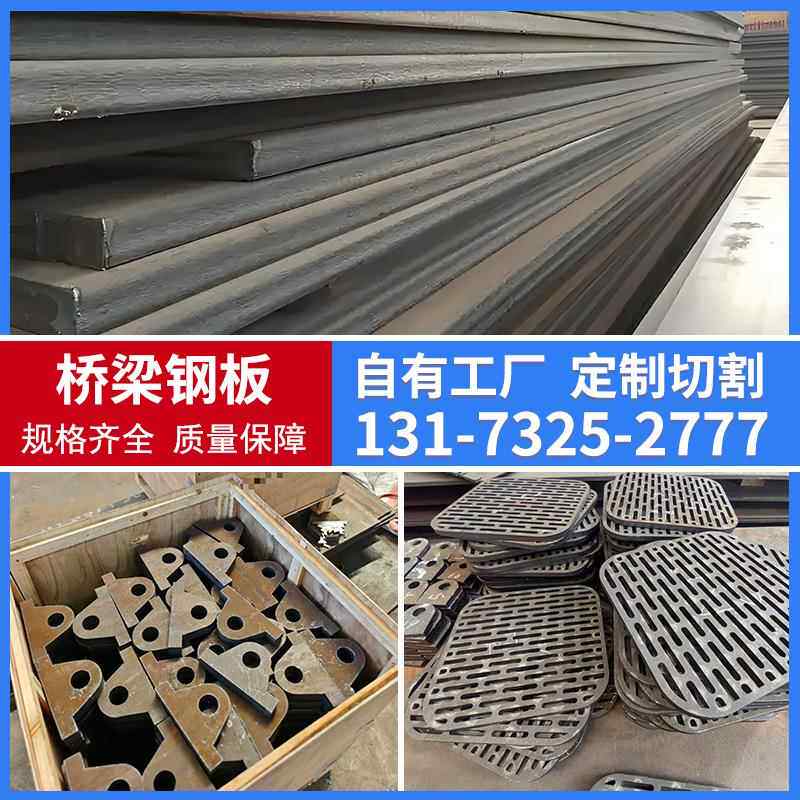 个性桥梁钢板Q355qD/qC/HG785D/700L/S500MC低合金中厚板预埋件 - 实物图